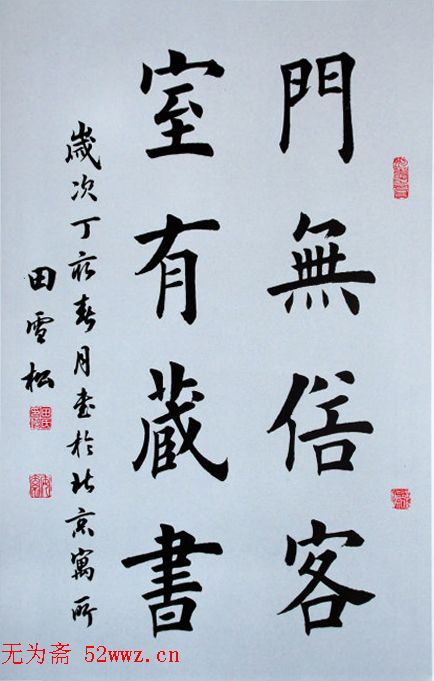 田雪松毛笔书法作品欣赏