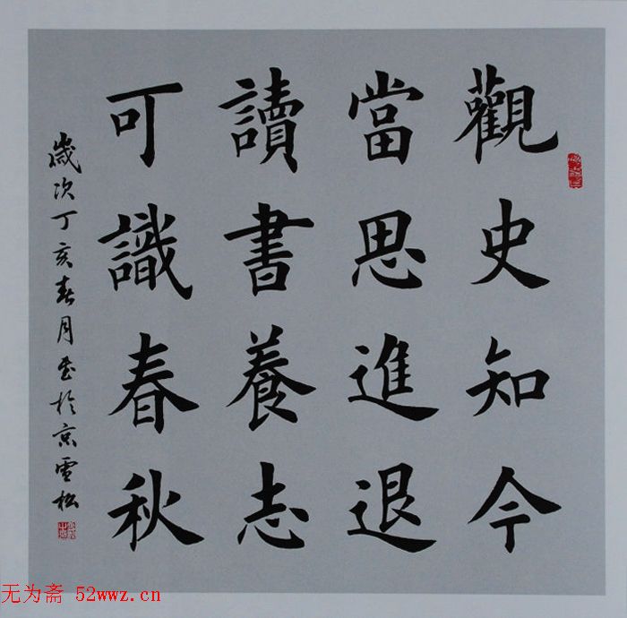 田雪松毛笔书法作品欣赏