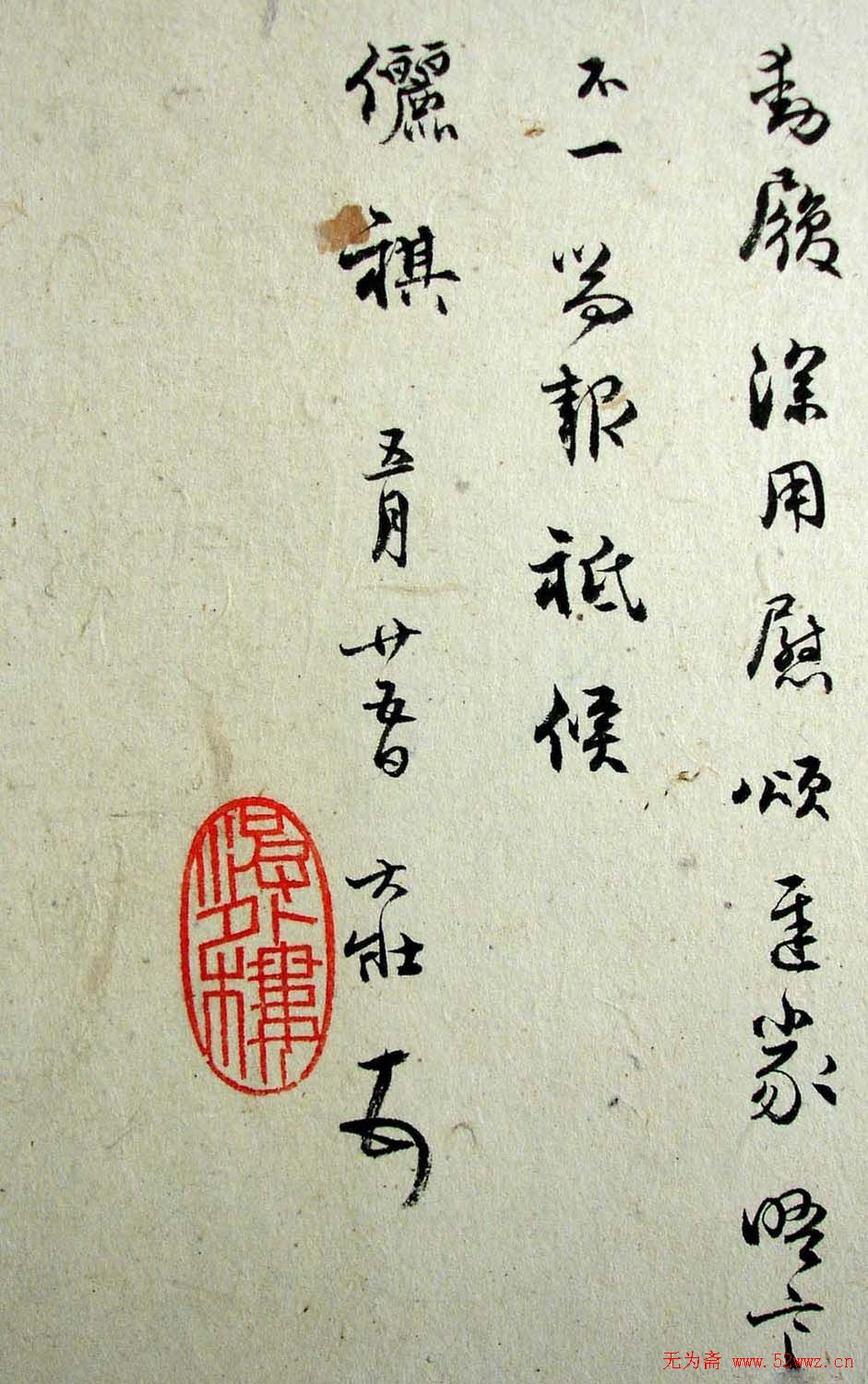 乔大壮书法信札欣赏