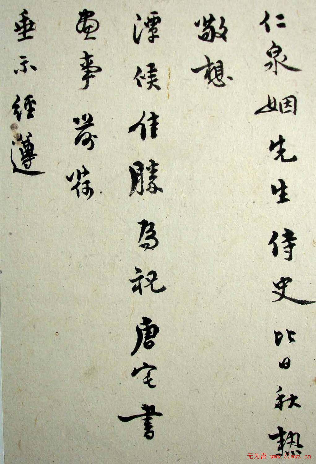 乔大壮书法信札欣赏