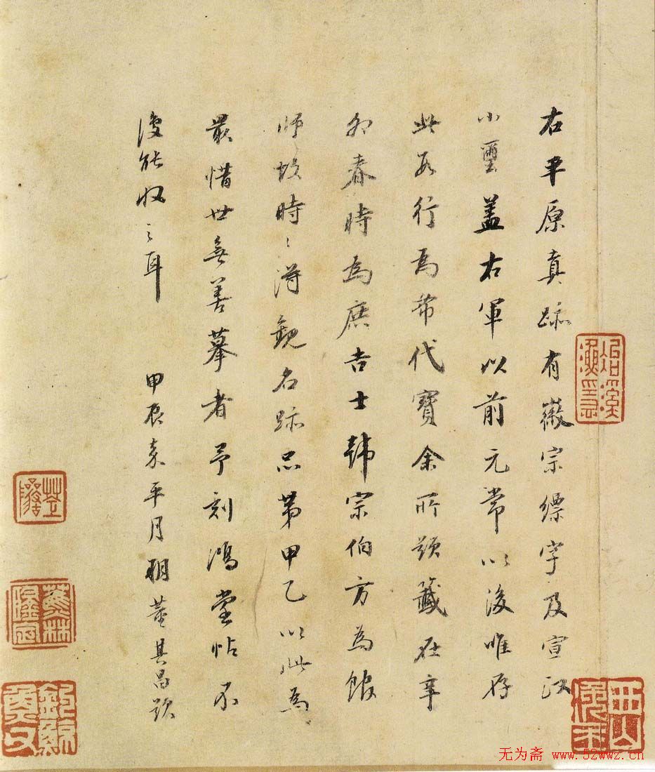 陆机书法《平复帖》及历代书家跋文