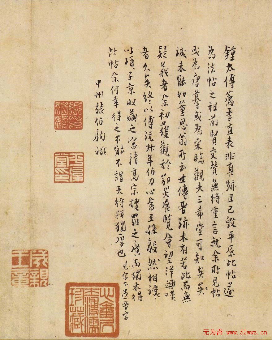 陆机书法《平复帖》及历代书家跋文