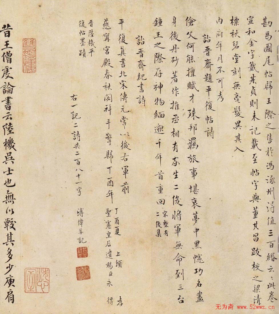 陆机书法《平复帖》及历代书家跋文