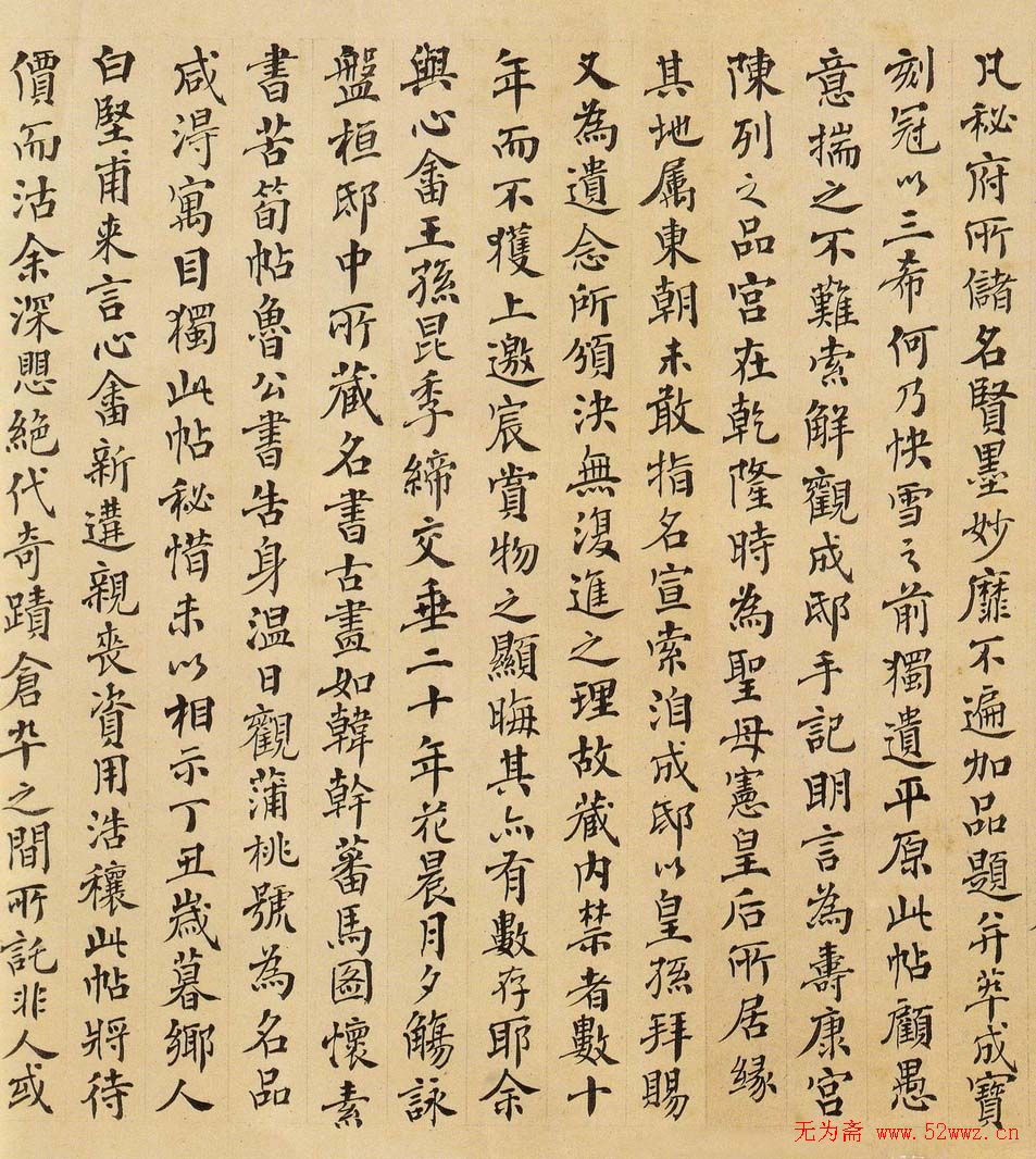 陆机书法《平复帖》及历代书家跋文