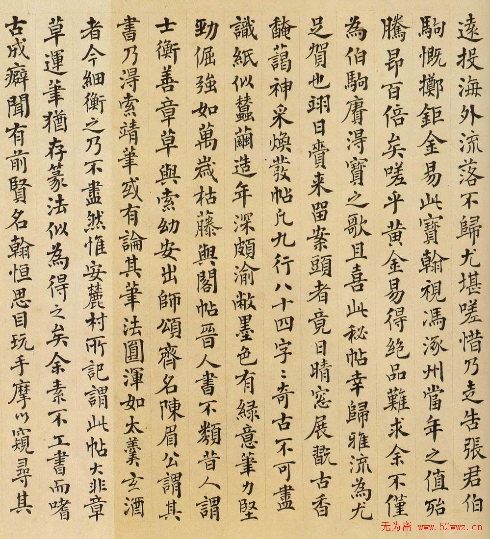 陆机书法《平复帖》及历代书家跋文