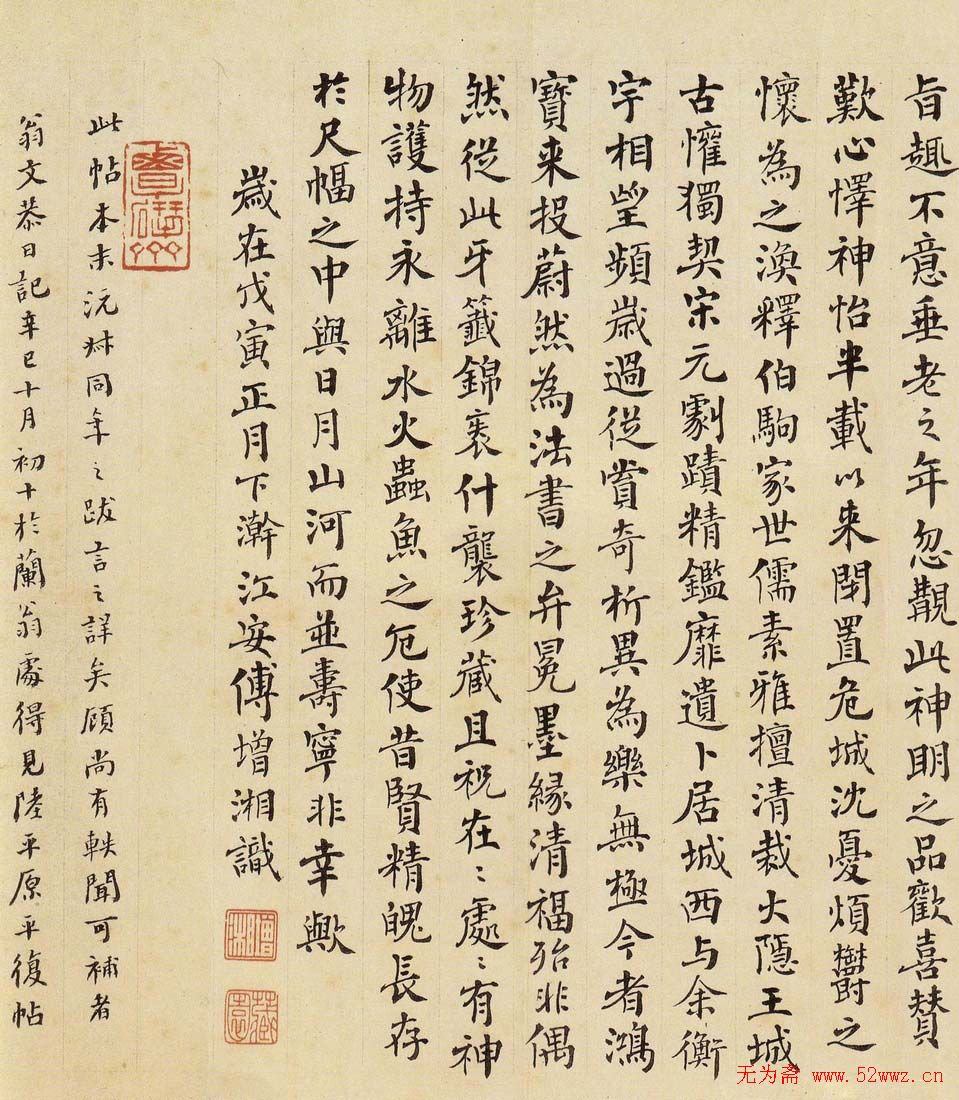 陆机书法《平复帖》及历代书家跋文