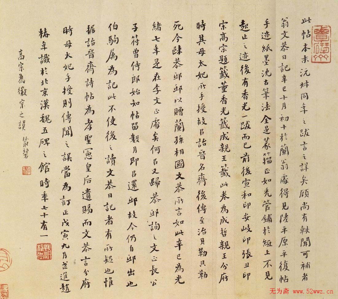 陆机书法《平复帖》及历代书家跋文