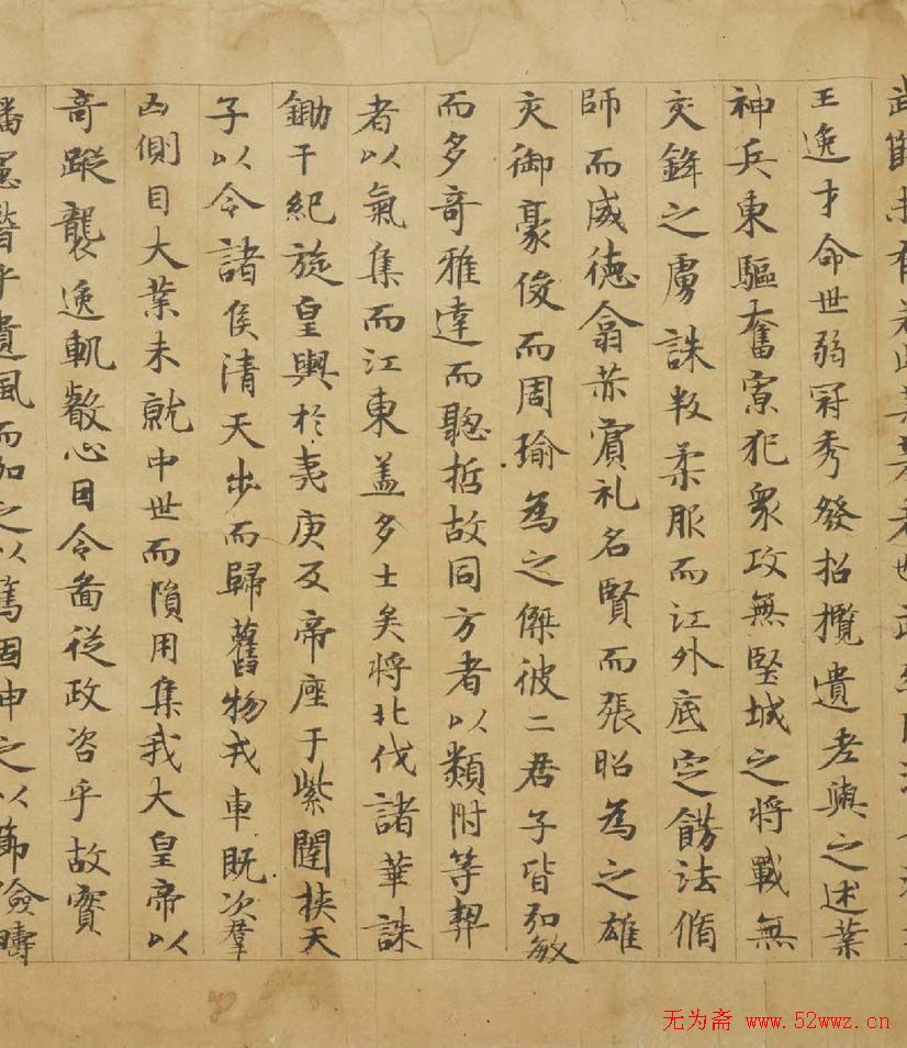 唐人小楷《陆机辨亡论二首》