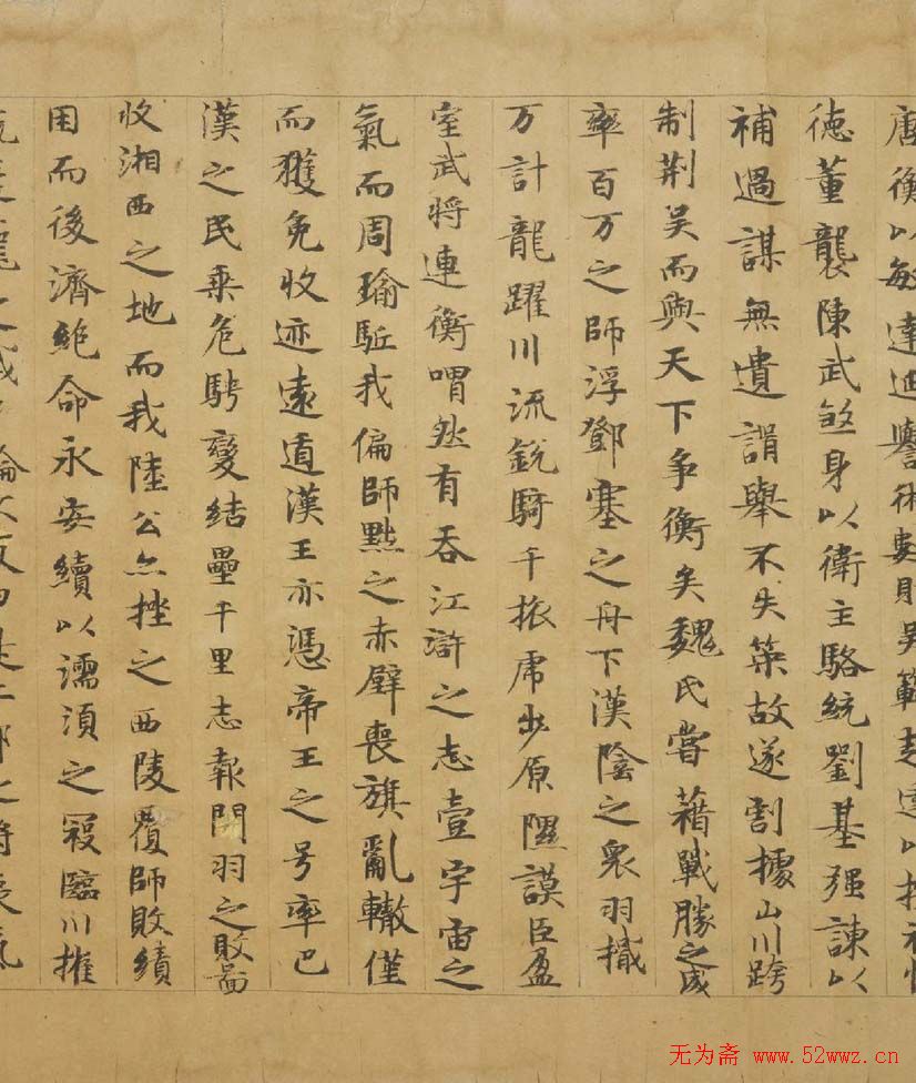 唐人小楷《陆机辨亡论二首》