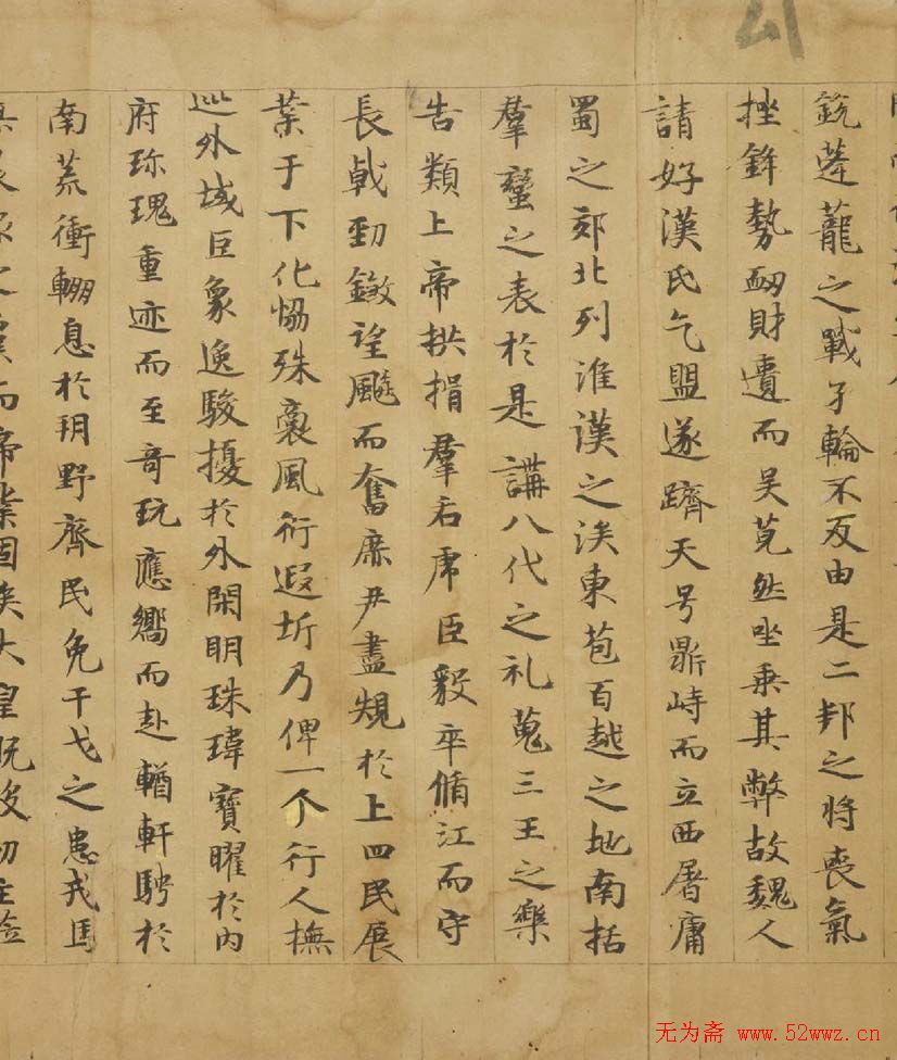 唐人小楷《陆机辨亡论二首》