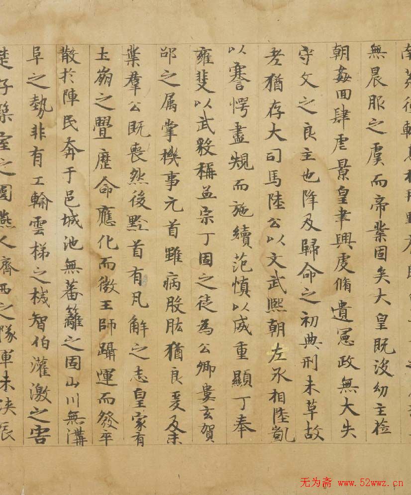 唐人小楷《陆机辨亡论二首》