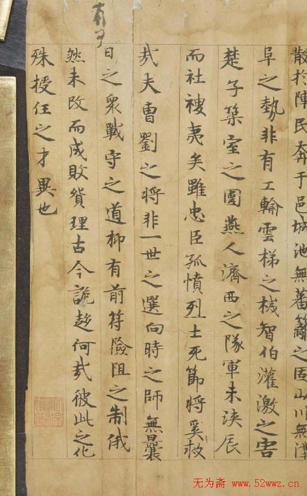 唐人小楷《陆机辨亡论二首》