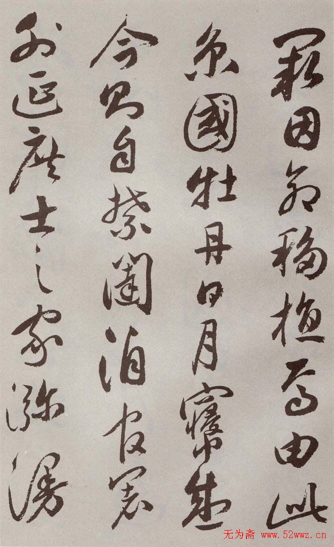 祝允明行草书法《牡丹赋》