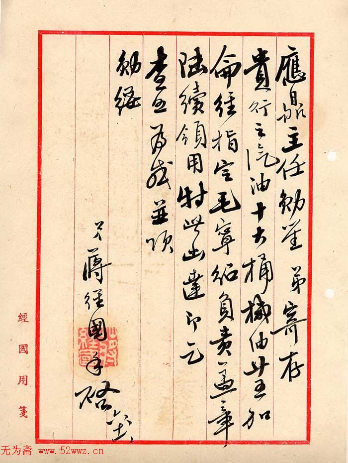 蒋经国手札欣赏