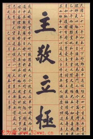 蒋中正书法作品欣赏