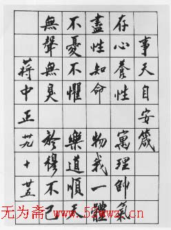 蒋中正书法作品欣赏