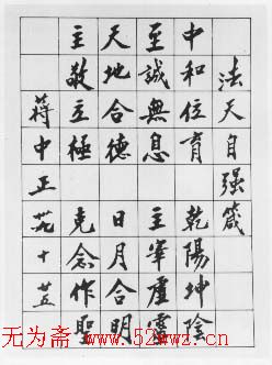 蒋中正书法作品欣赏