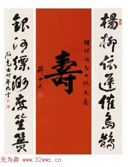 蒋中正书法作品欣赏