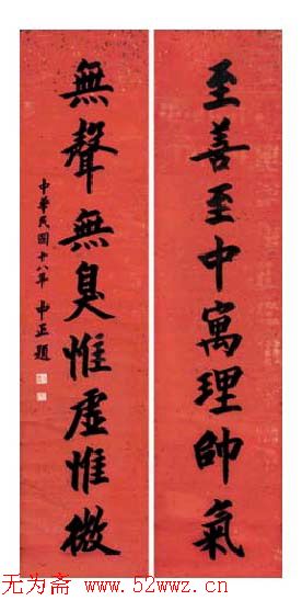 蒋中正书法作品欣赏