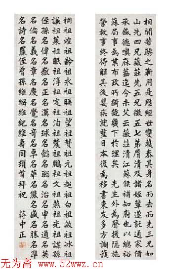 蒋中正书法作品欣赏