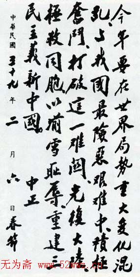 蒋中正书法作品欣赏