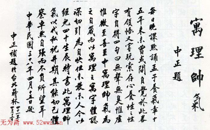 蒋中正书法作品欣赏