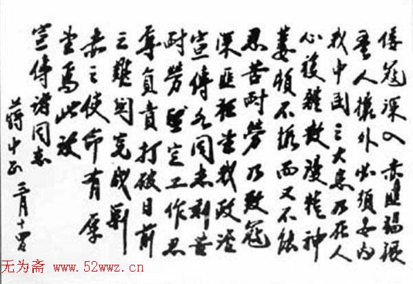 蒋中正书法作品欣赏