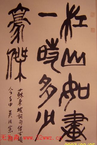 吴法宪书法手迹