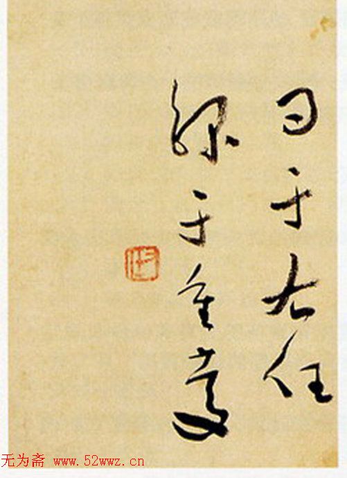 于右任书法《草书抗战碑文》