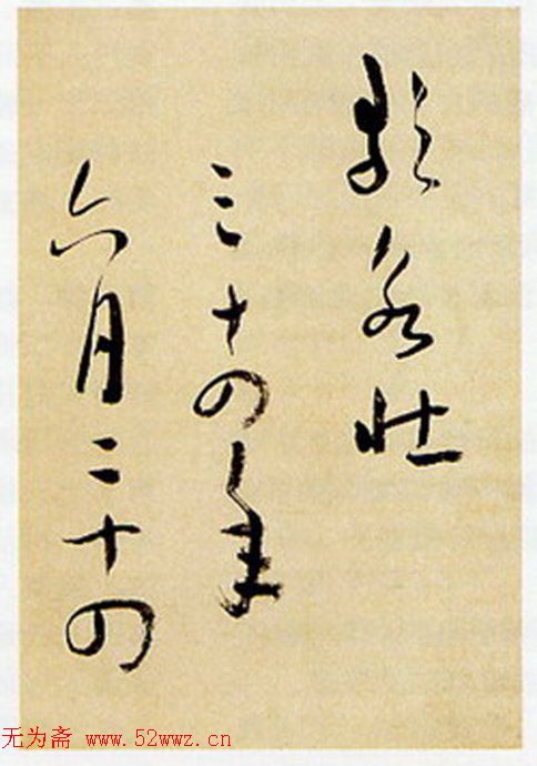 于右任书法《草书抗战碑文》