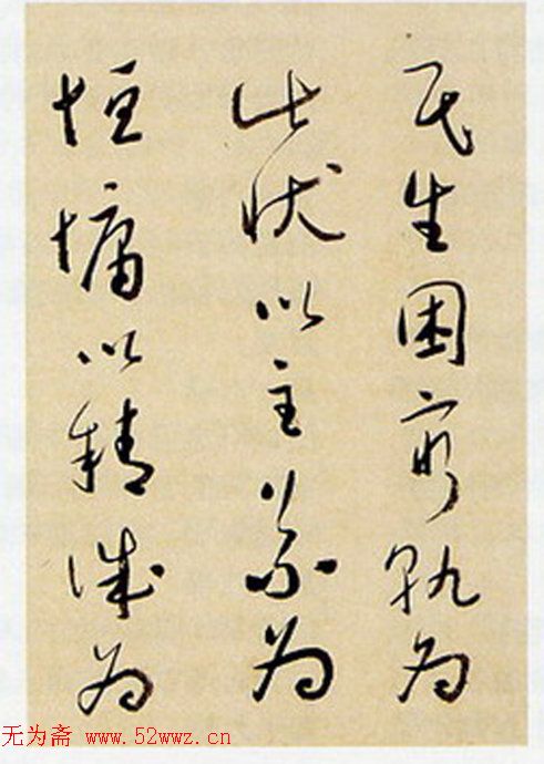 于右任书法《草书抗战碑文》