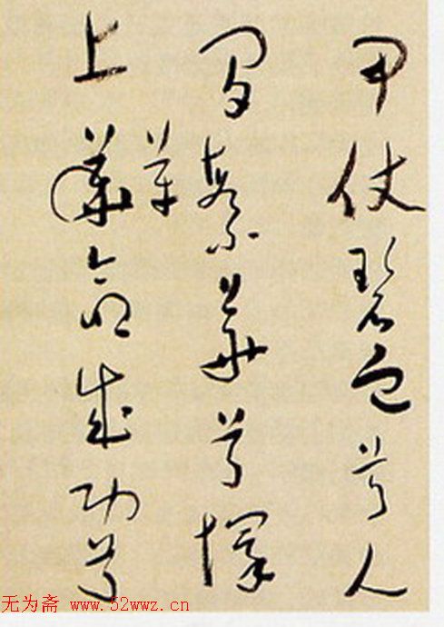 于右任书法《草书抗战碑文》