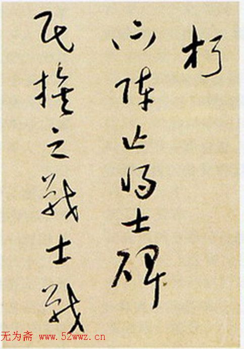 于右任书法《草书抗战碑文》