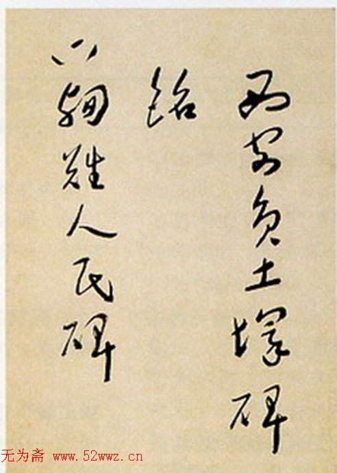 于右任书法《草书抗战碑文》