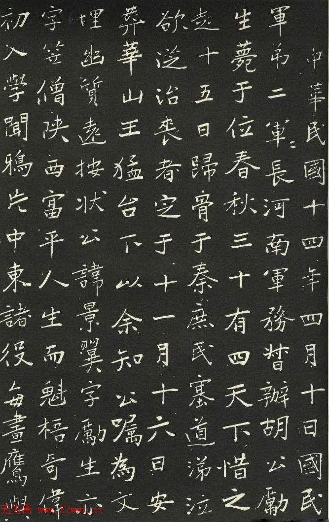 于右任书法《胡励生墓志》 于右任书法《胡励生墓志》