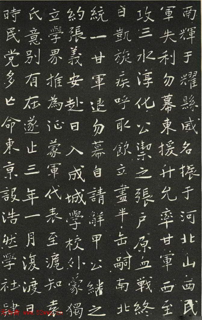 于右任书法《胡励生墓志》 于右任书法《胡励生墓志》