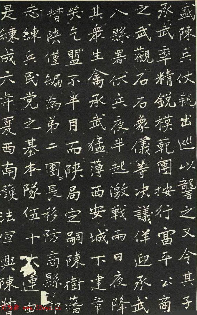 于右任书法《胡励生墓志》 于右任书法《胡励生墓志》