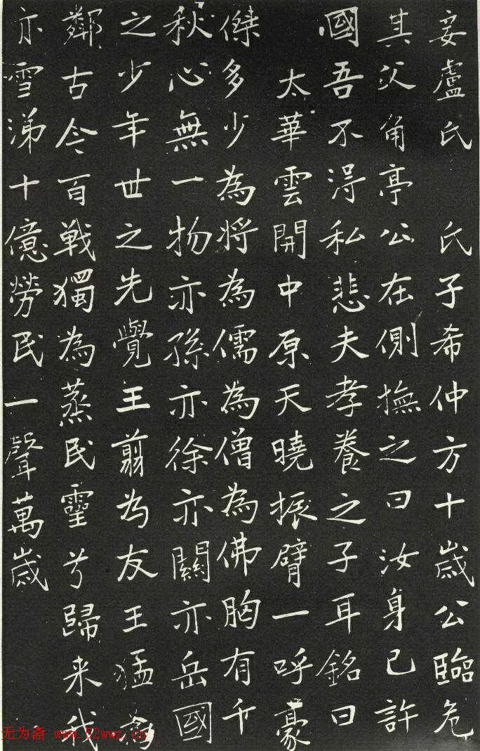 于右任书法《胡励生墓志》 于右任书法《胡励生墓志》