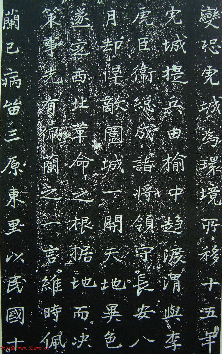 于右任书法《佩兰女士墓志》