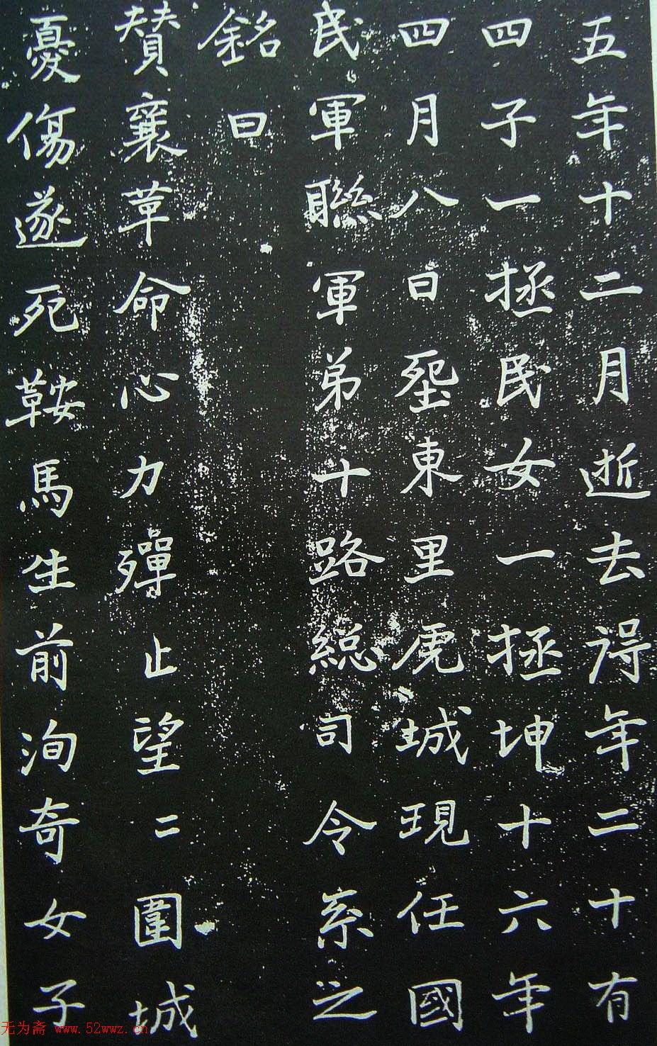 于右任书法《佩兰女士墓志》