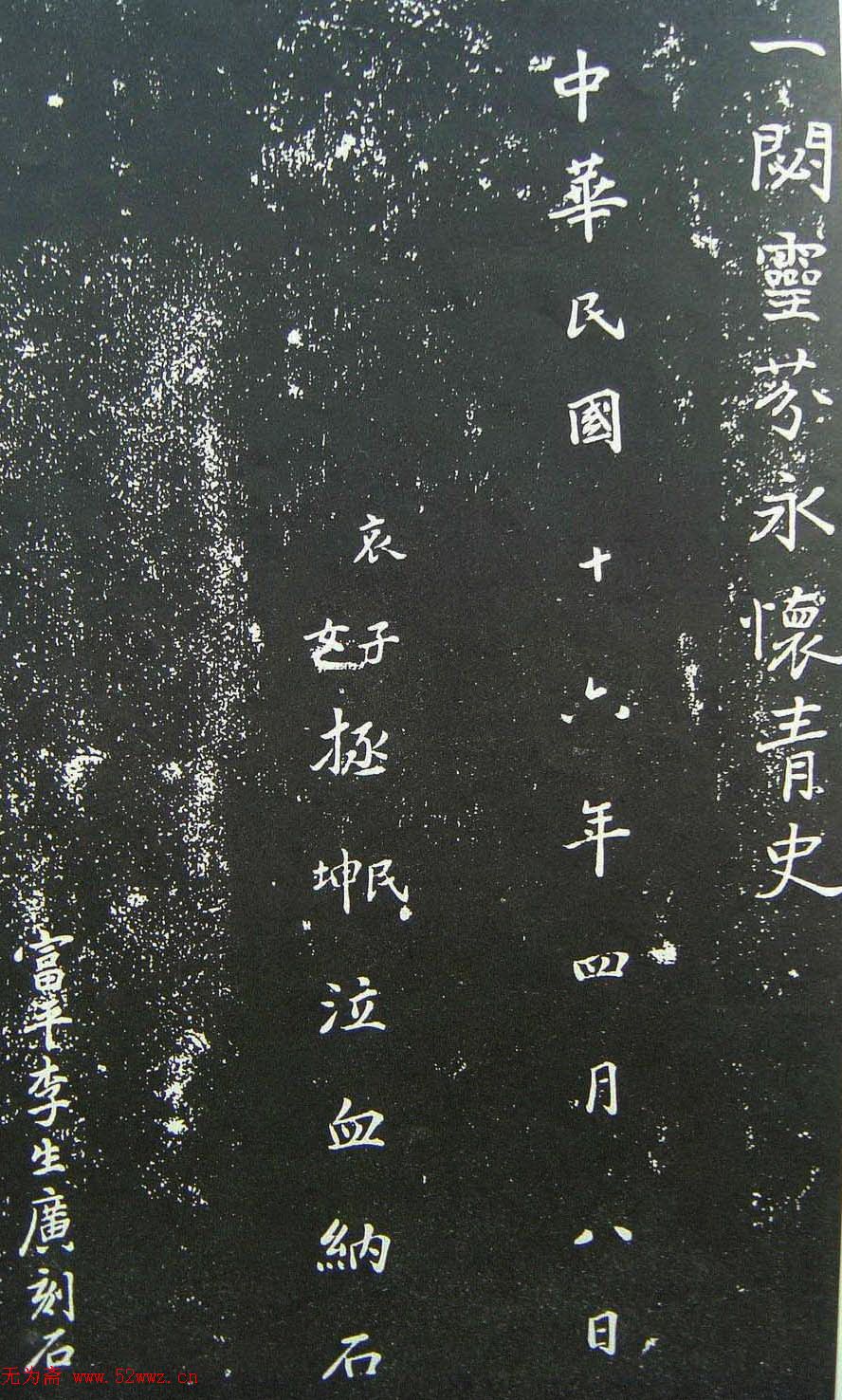 于右任书法《佩兰女士墓志》