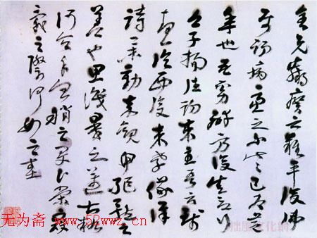 黄宾虹书法作品欣赏 黄宾虹书法作品欣赏