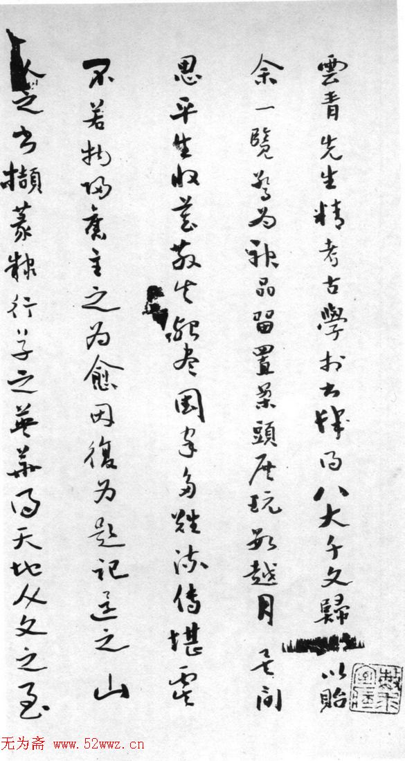 朱耷（八大山人）书法册页《千字文》