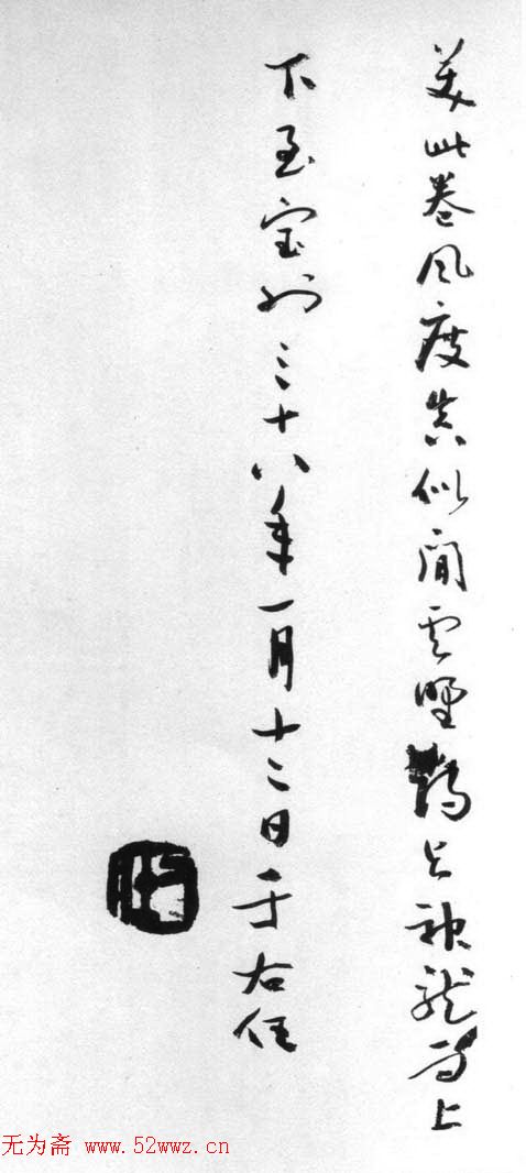 朱耷（八大山人）书法册页《千字文》