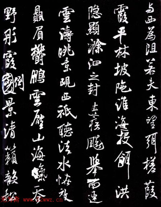 米芾书法《净名斋记》