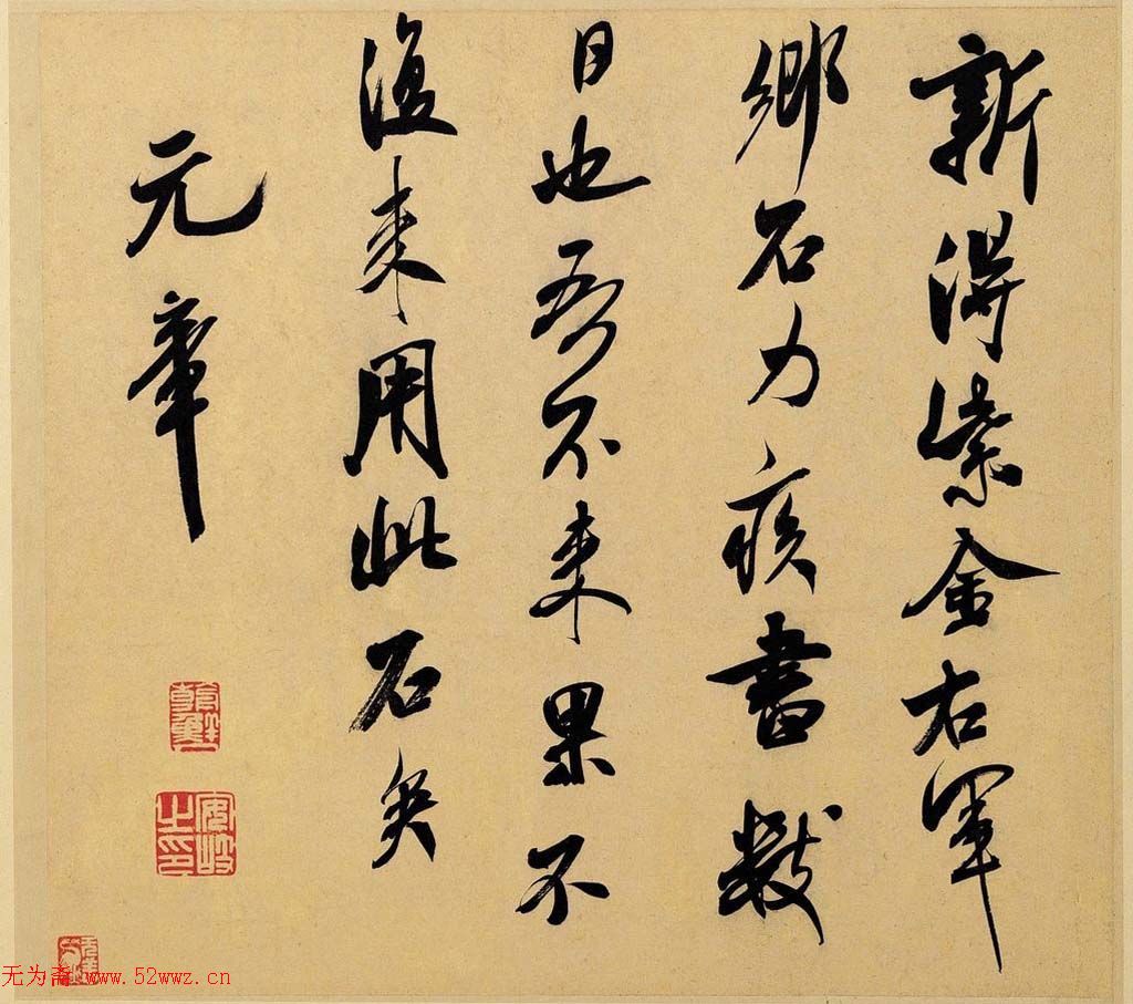 米芾书法墨迹图片欣赏