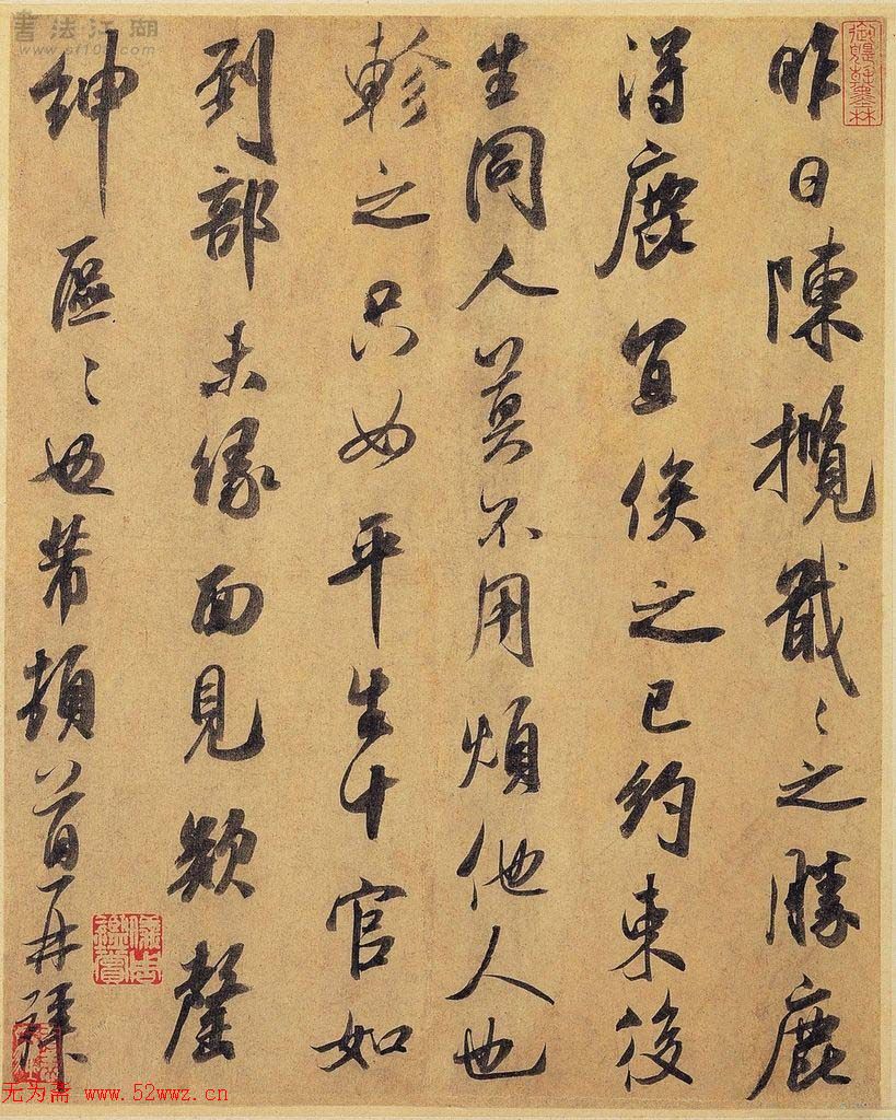 米芾书法墨迹图片欣赏