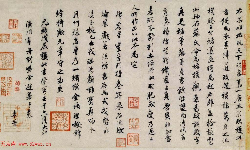 米芾书法墨迹图片欣赏