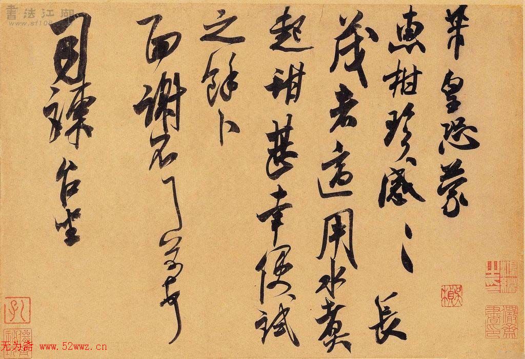 米芾书法墨迹图片欣赏