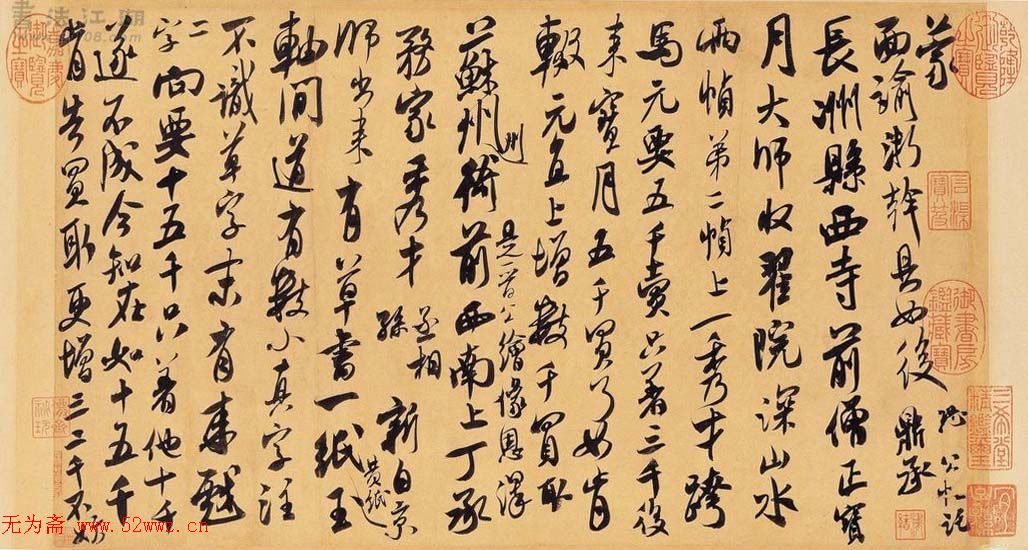 米芾书法墨迹图片欣赏